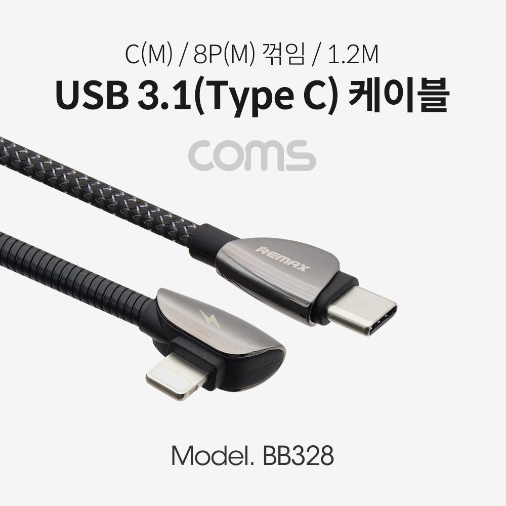 USB 3.1 Type C to  8Pin 케이블 1.2M C타입 to 8Pin 측면꺾임 BB328