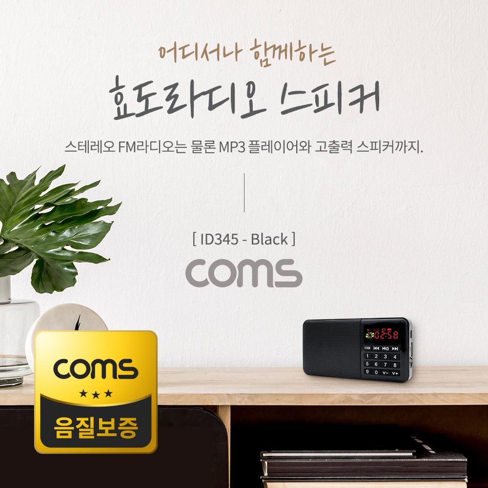스테레오 FM라디오 라디오 3W 스피커 카드리더 Black ID345