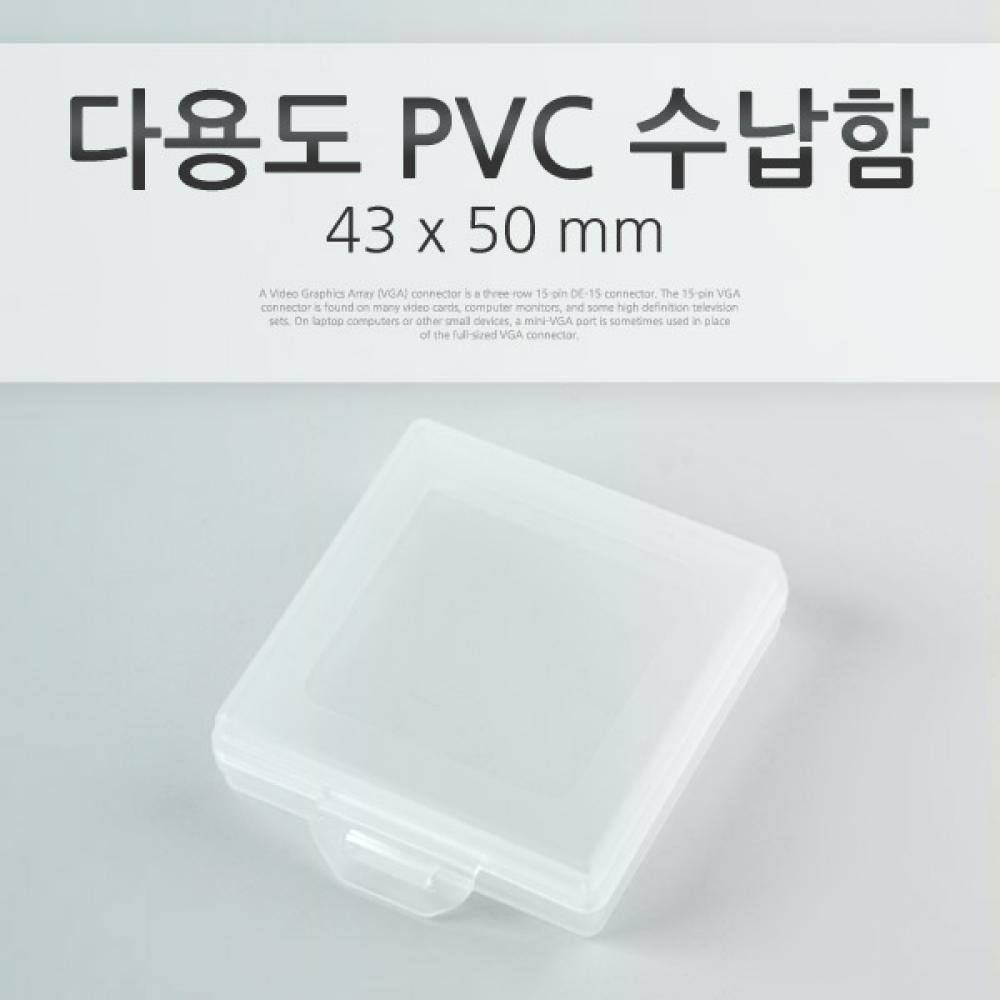 다용도 PVC 수납함