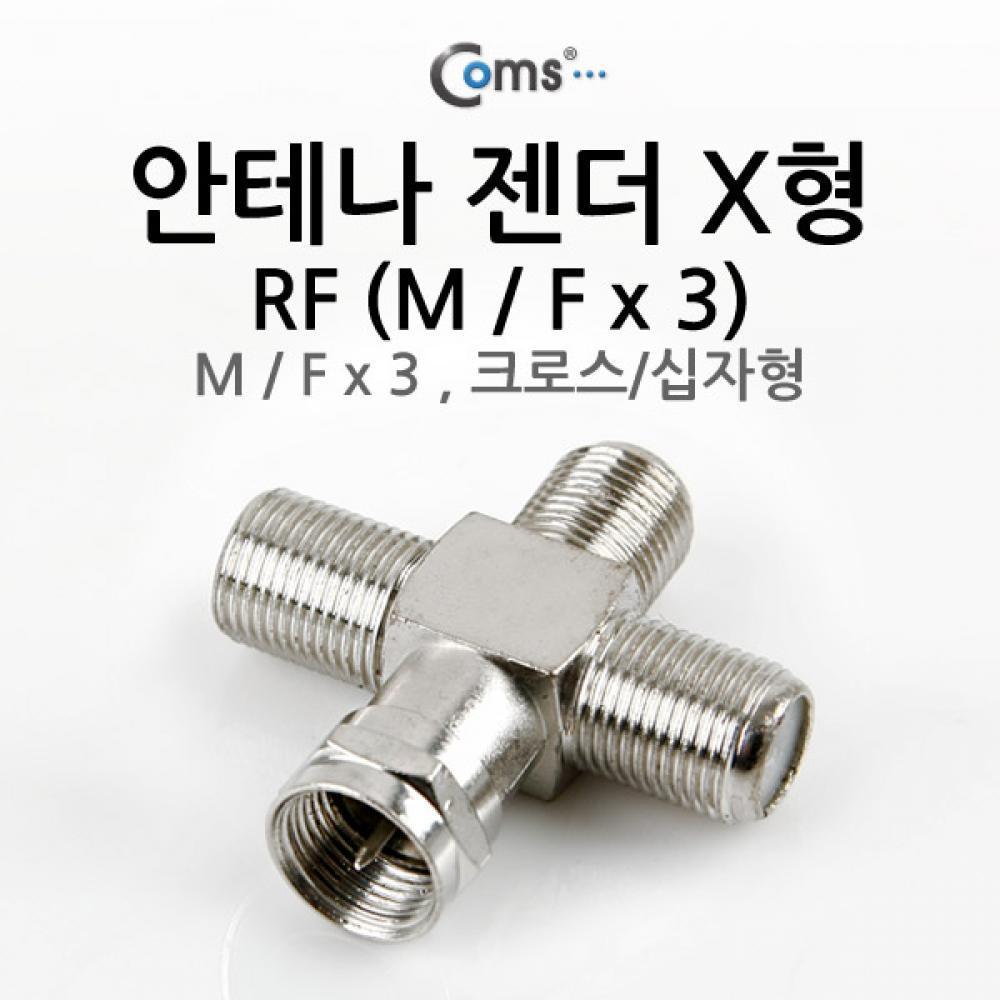안테나 젠더 X형(M 크로스 F x 3) 십자형 M   F x 3