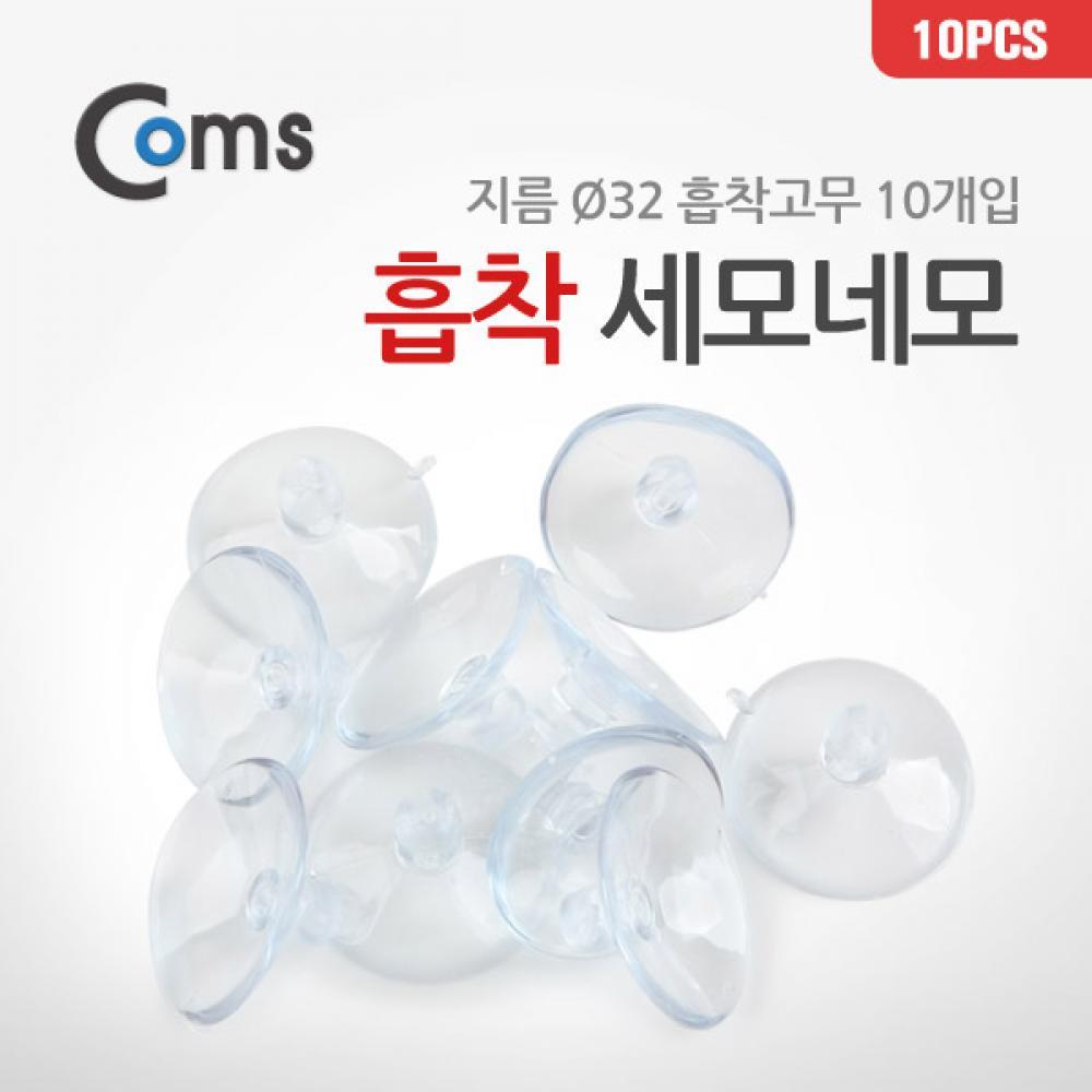 흡착 세모네모(32파이) 10pcs CK1571
