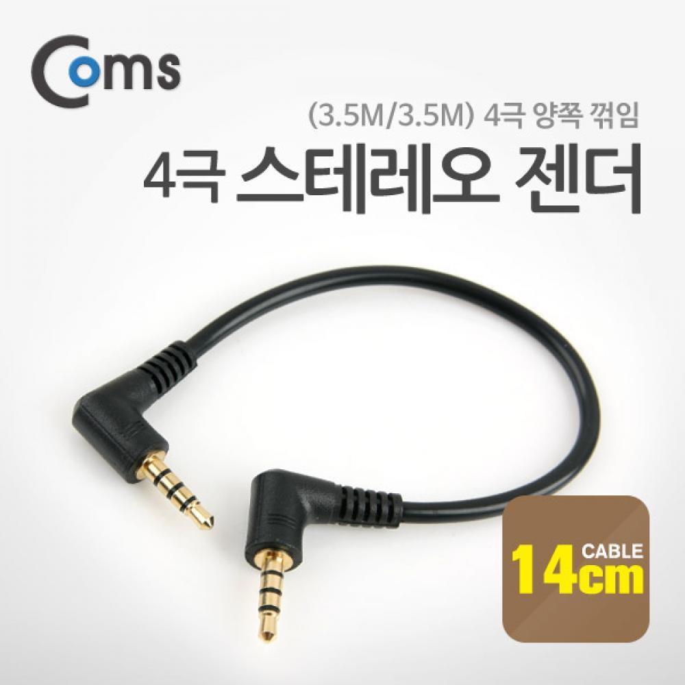 스테레오 젠더(3.5M 3.5M) 4극 양쪽 꺾임(꺽임) 14cm NA104