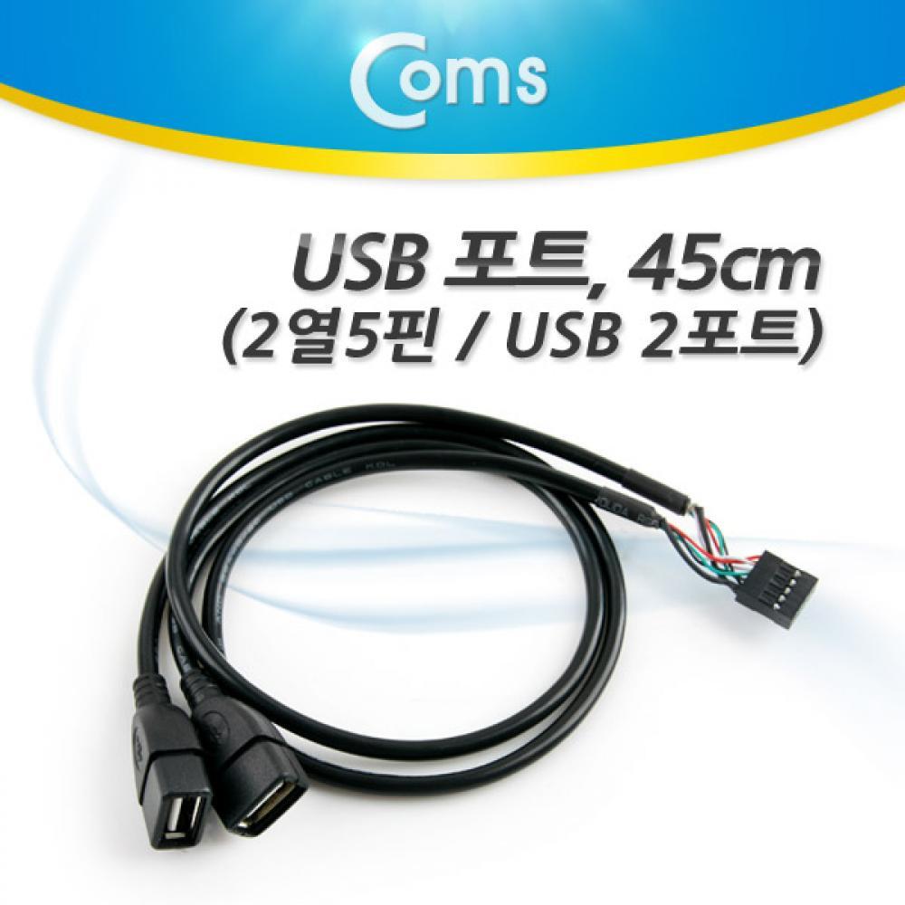 USB 포트 45cm(2포트 AF x 2) 2열 5핀 A(F) x 2 케이블 젠더 NA116