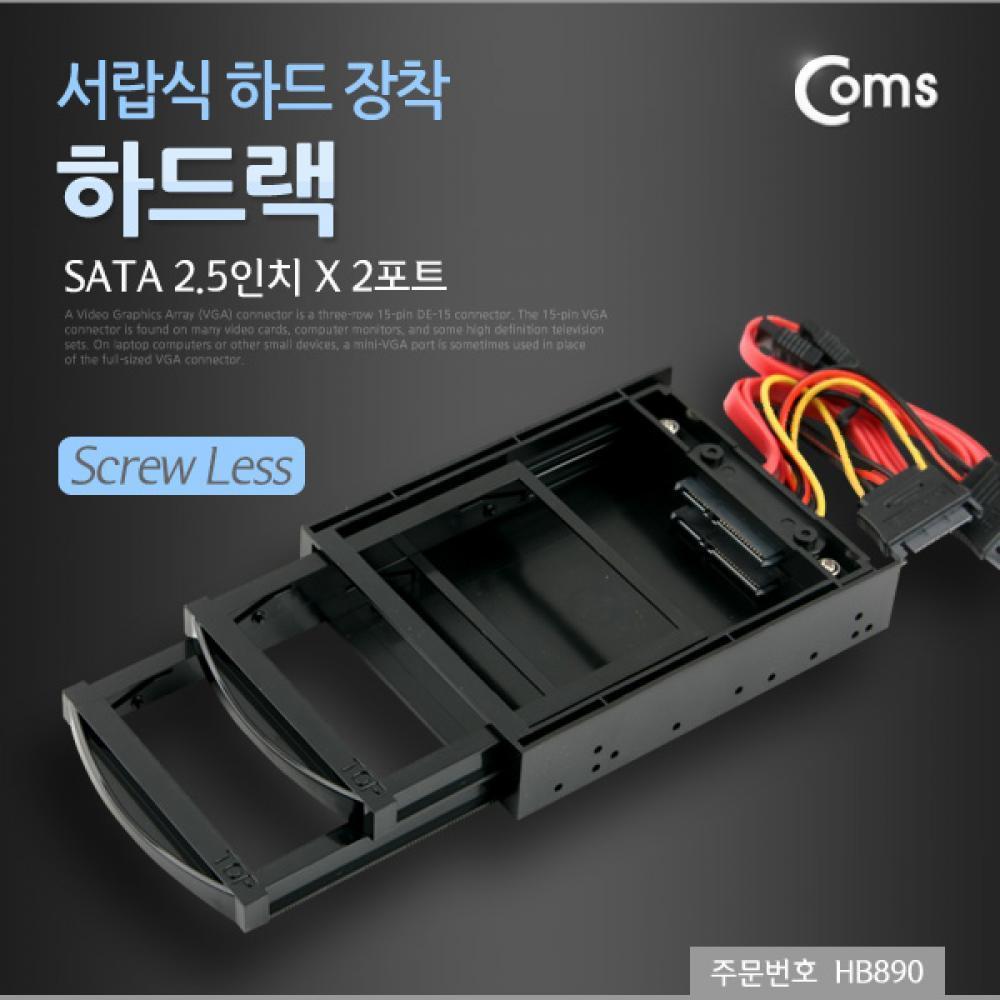 하드랙(SATA 2.5인치) 2포트 서랍식 하드 장착