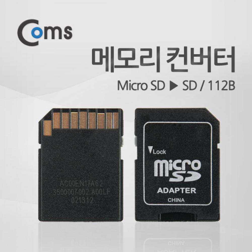 메모리 컨버터 (SD