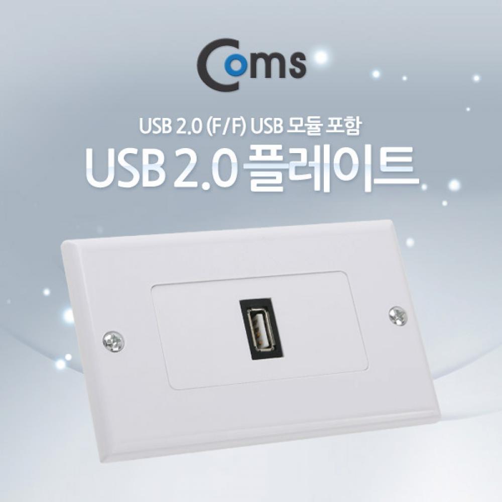 월 플레이트 (USB F F) USB 2.0 모듈 포함 WALL PLATE 벽면 매립 설치 NT193