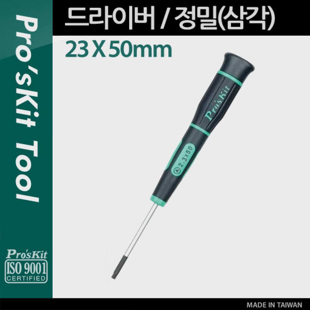 Prokit 드라이버(SD-081-TA23) 정밀(삼각) 23X50mm PK217