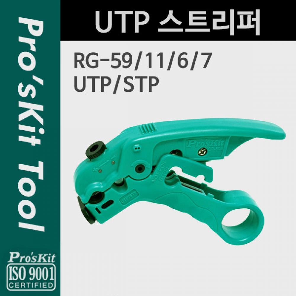 Prokit 스트리퍼(CP-508) UTP 스트리퍼 탈피기 광섬유 공구 전선 와이어 피복 제거 절단 PK764