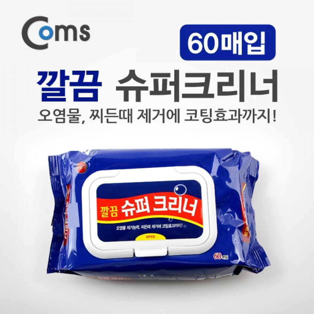 깔끔 슈퍼 크리너 60매 클리너 청소용 만능 물티슈 LV6578