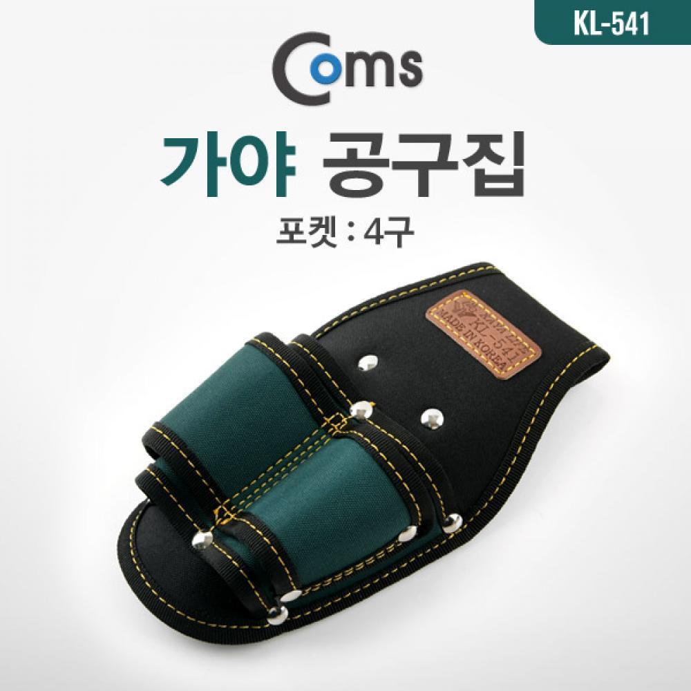 공구집(가야) KL-541   4구