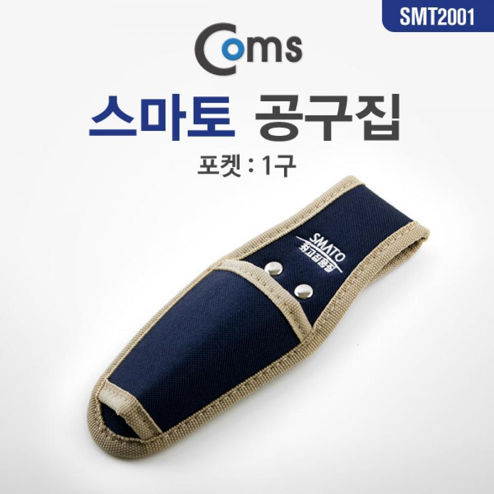 공구집(스마토) S-2001 1구 YT2100