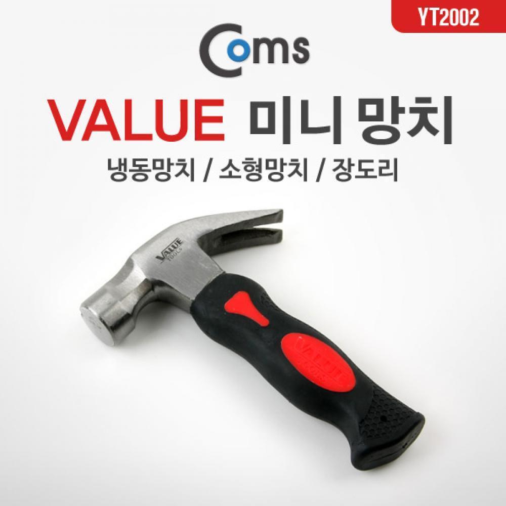 미니 망치 (밸유) YT2002