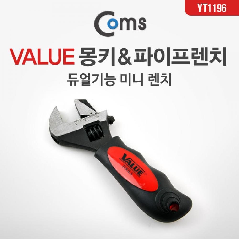 몽키 파이프렌치 (밸유) 쇼트 5형 YT1196