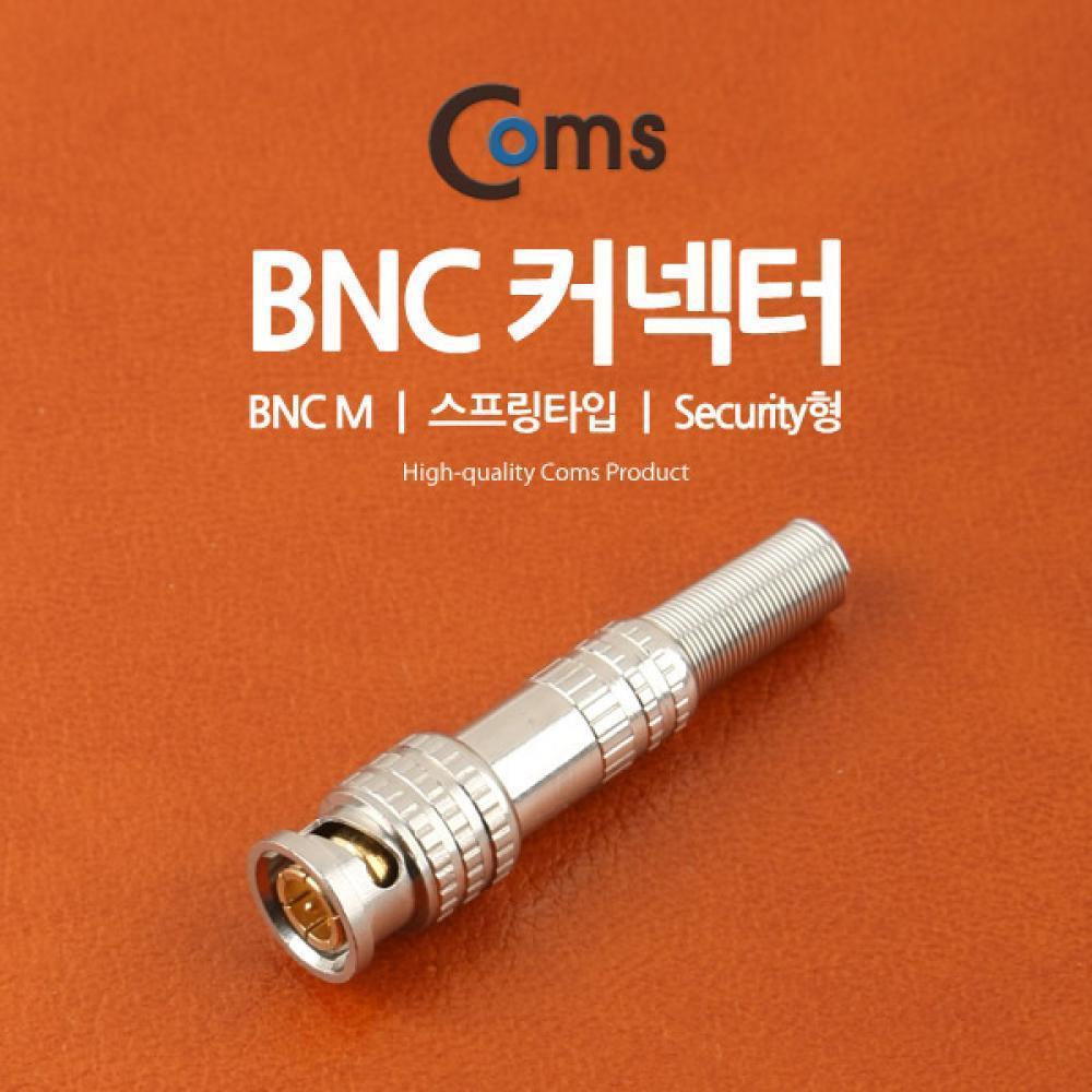 BNC 커넥터(BNC M 스프링타입) Security형 Silver