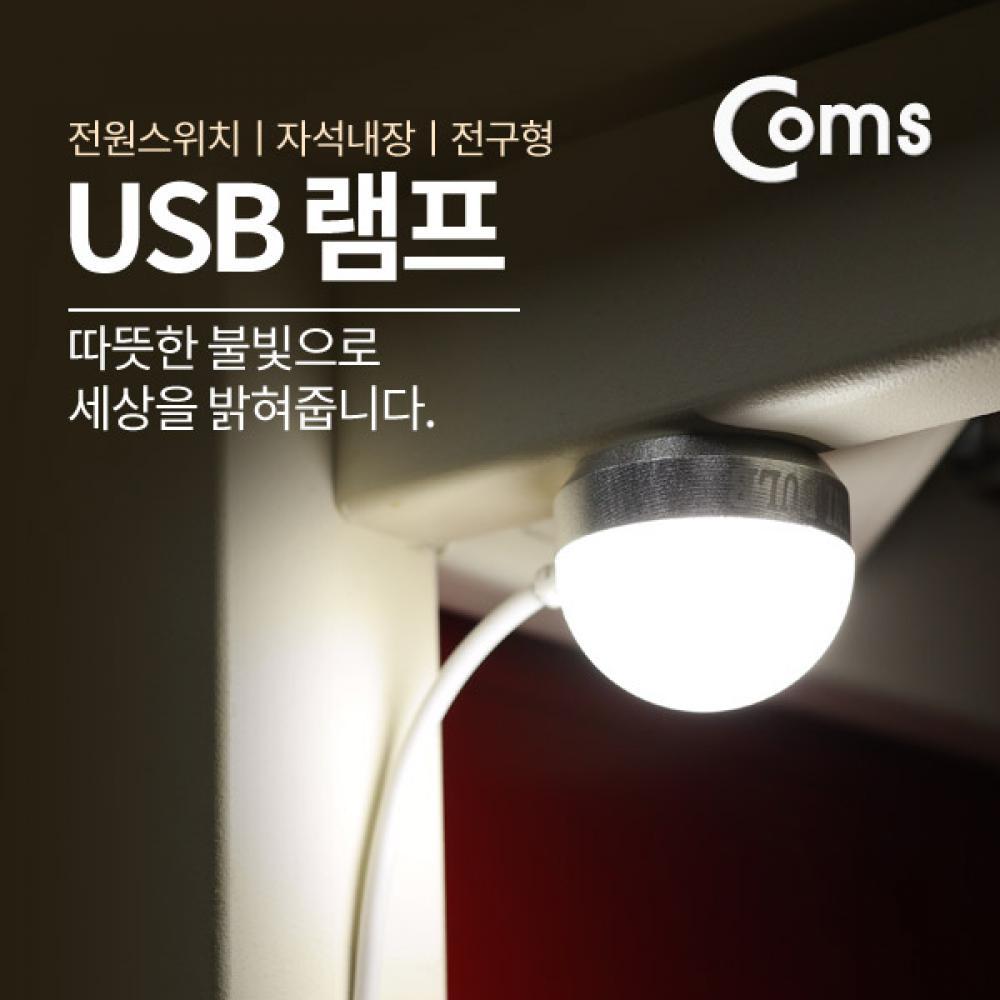 전구형 USB LED 램프 (On Off 스위치)