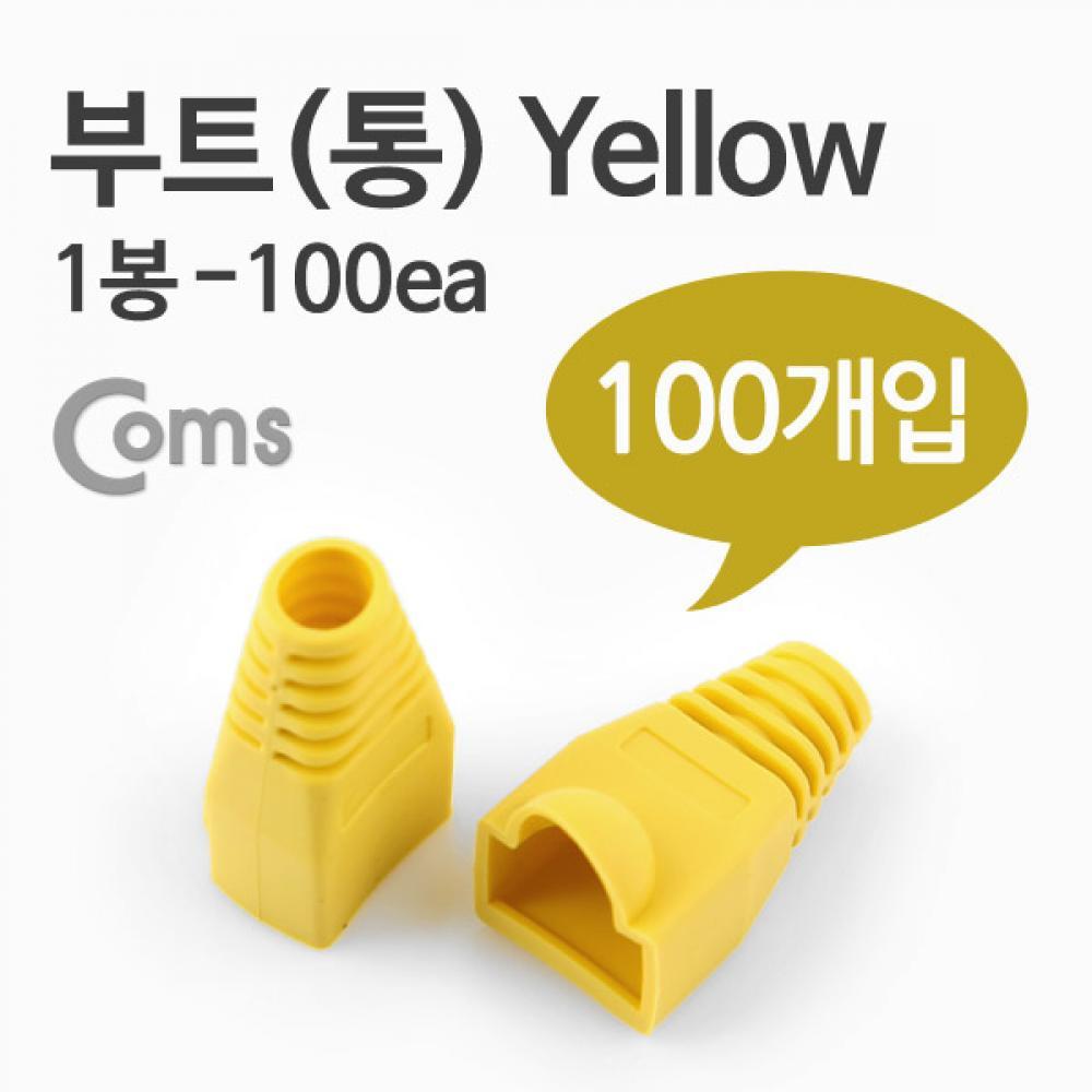 부트(통) 1봉 100ea   8P8C Yellow