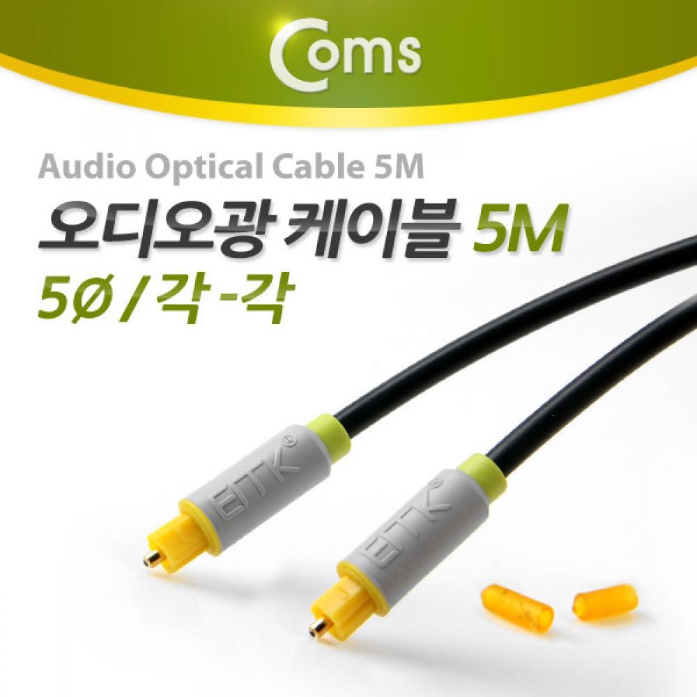 오디오광 Optical 케이블(5∮ 각각) 5M