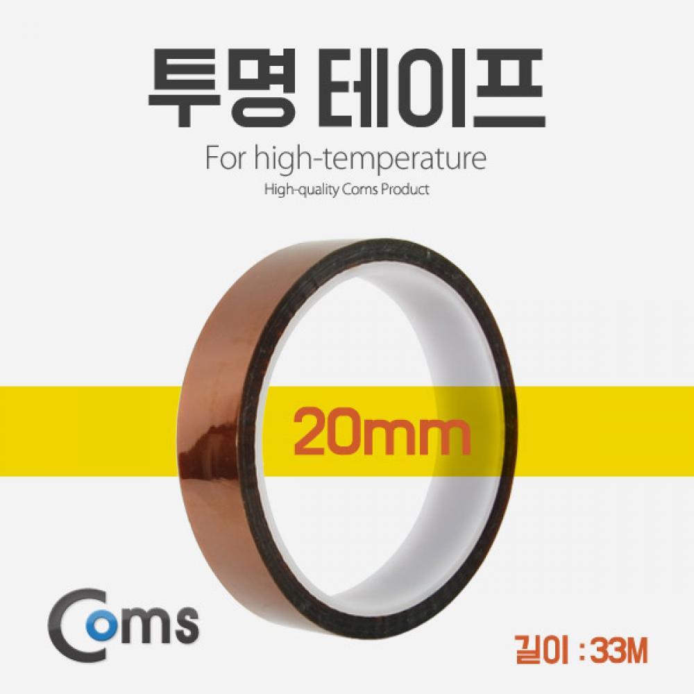 투명 테이프(20mm) 길이 33M