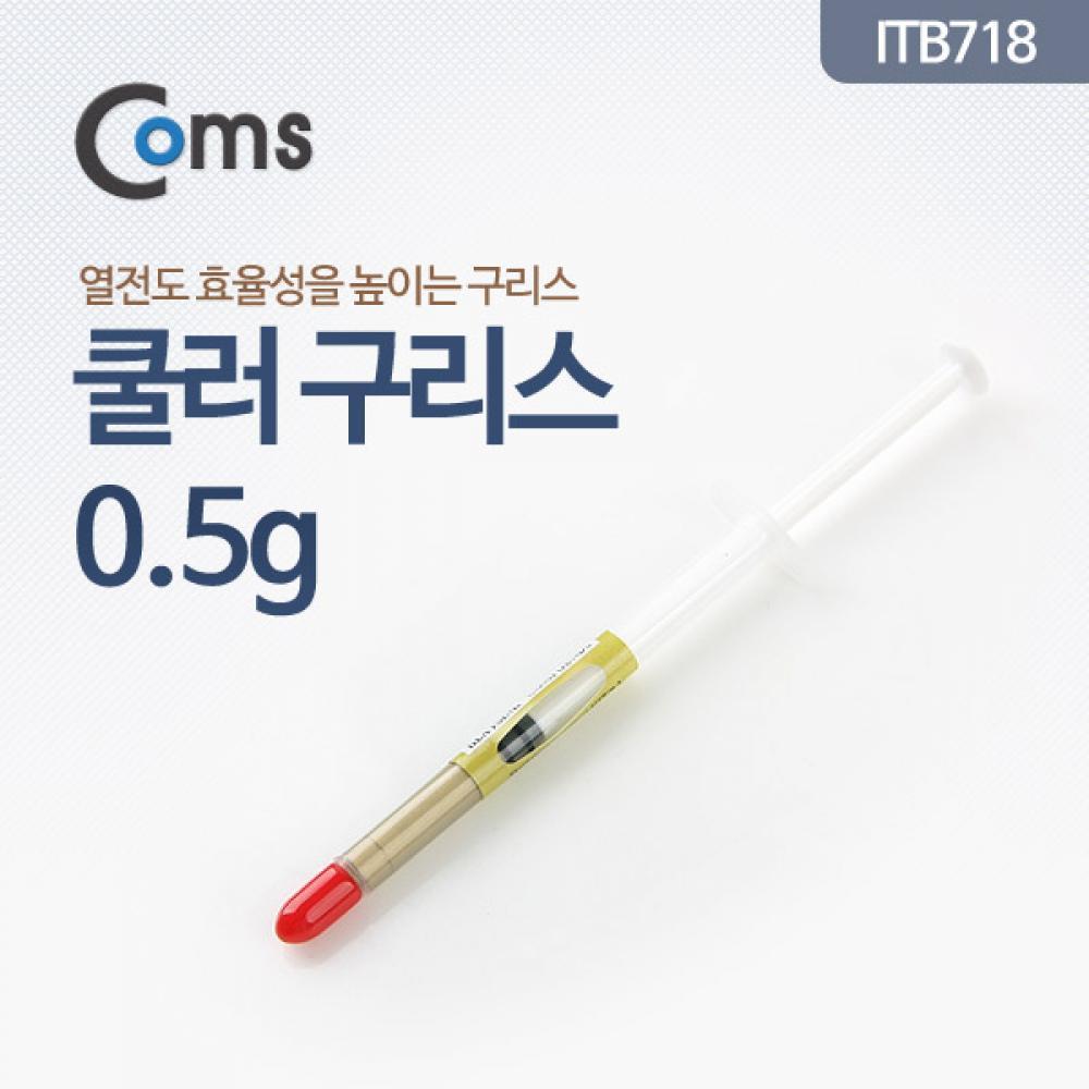 쿨러 구리스 0.5g