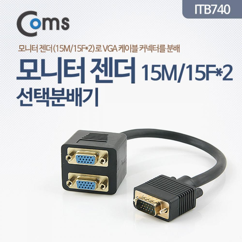 모니터 젠더 선택분배기 VGA 15Pin M to VGA 15Pin F x2 D-SUB RGB ITB740