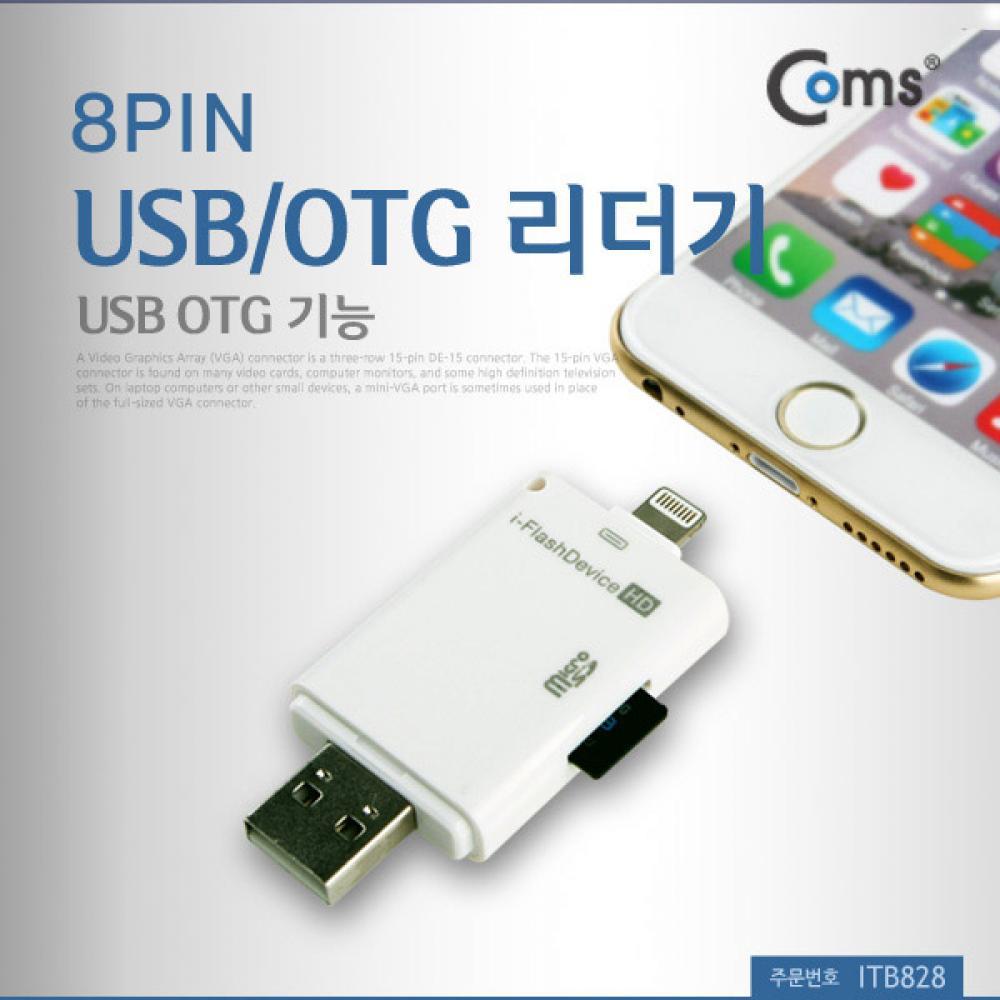 USB OTG 리더기 (8P) USB OTG 기능  8P 카드리더기