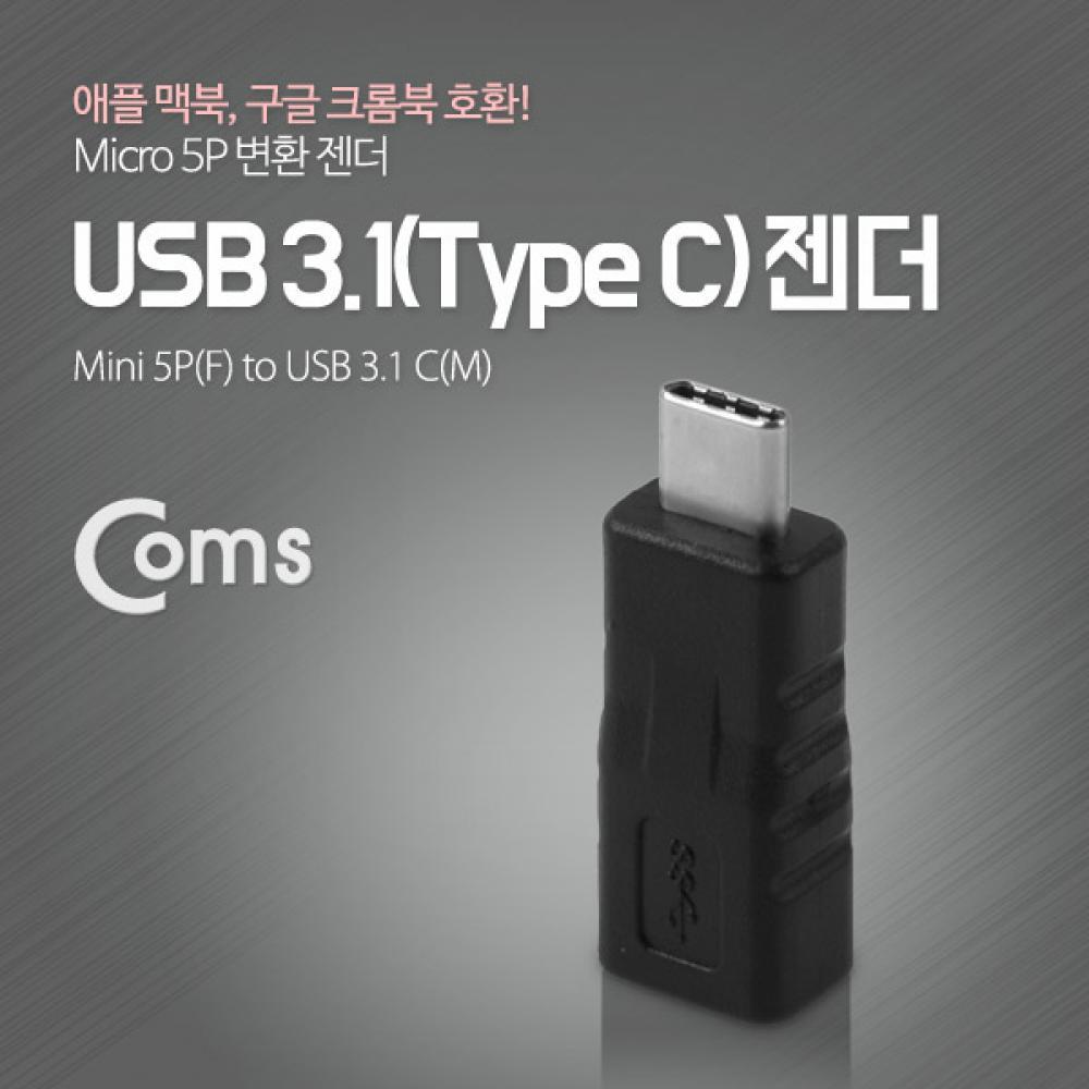 USB 3.1 Type C 젠더 마이크로 5핀 to C타입 Mini 5Pin Black NA930