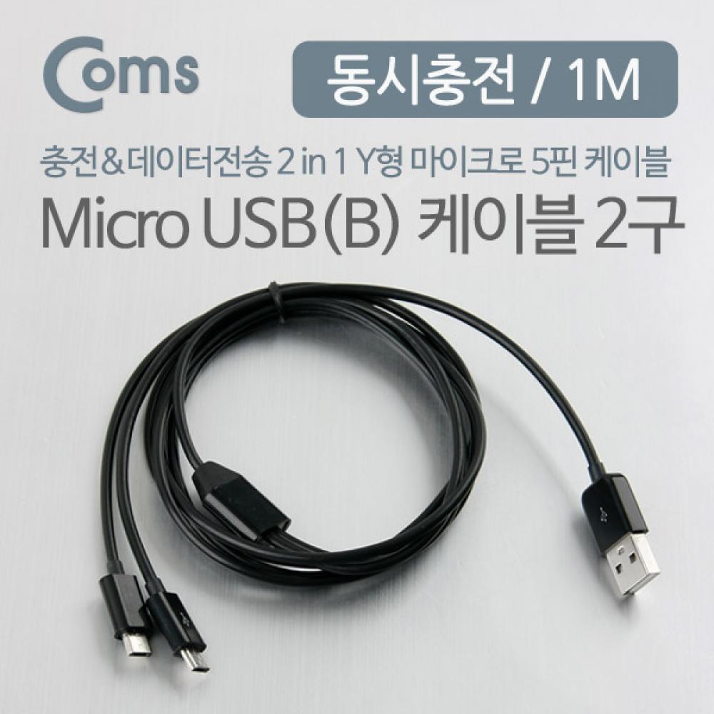 USB Micro 5Pin 케이블 1M Y형 2 in 1 USB 2.0A(M) Micro USB(M)x2 Micro B 마이크로 5핀 NA937