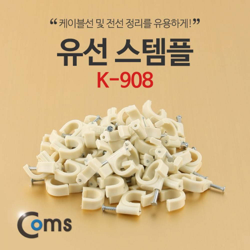 유선 스템플(K-908) CK6890