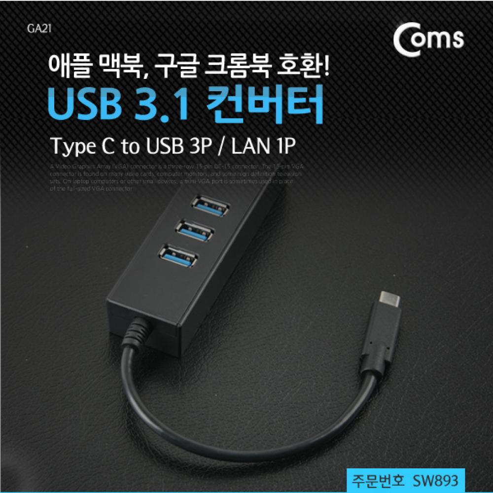 USB 3.1 컨버터(Type C) USB 3P 기가 랜 Giga LAN 1P SW893
