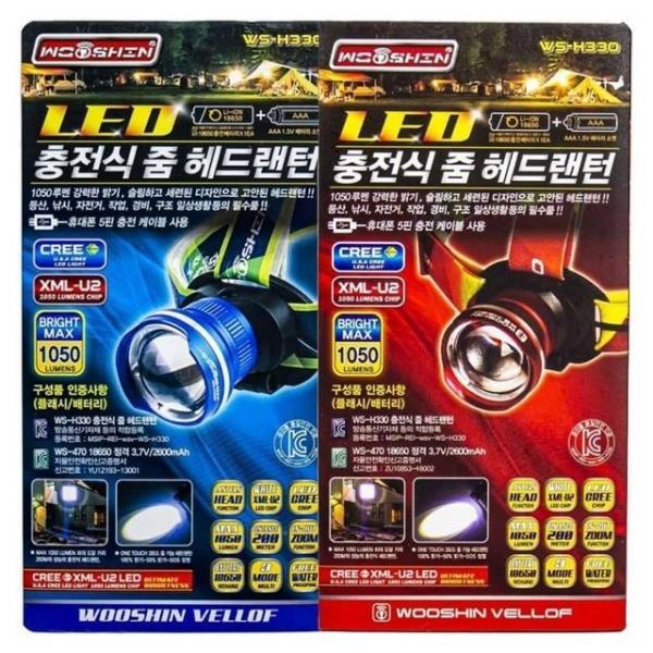 BTM-M349 우신 LED 충전식 줌 헤드랜턴 색상 랜덤