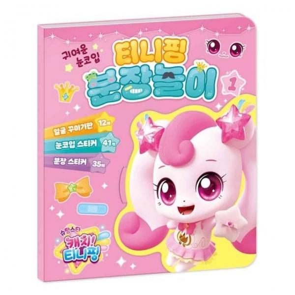 캐치 분장놀이 캐릭터스티커 스티커아트 어린이스티커 유치원스티커