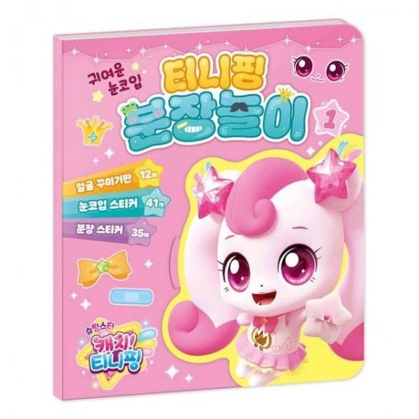캐치 분장놀이 캐릭터스티커 스티커아트 어린이스티커 유치원스티커