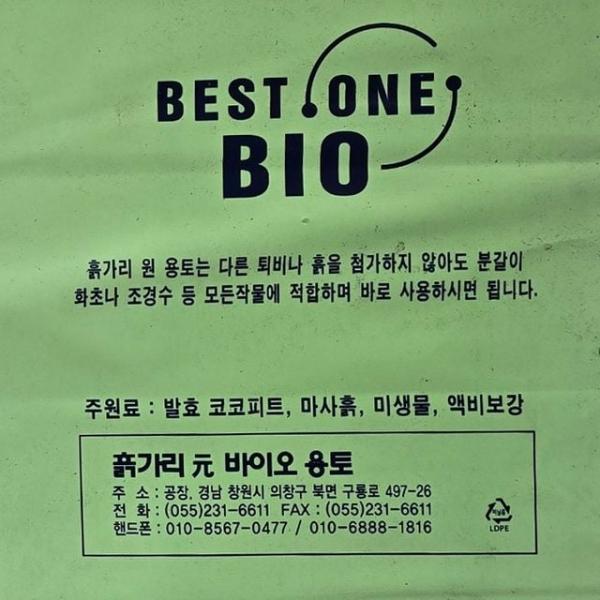 흙갈이 원 바이오 용토 분갈이 흙 35L