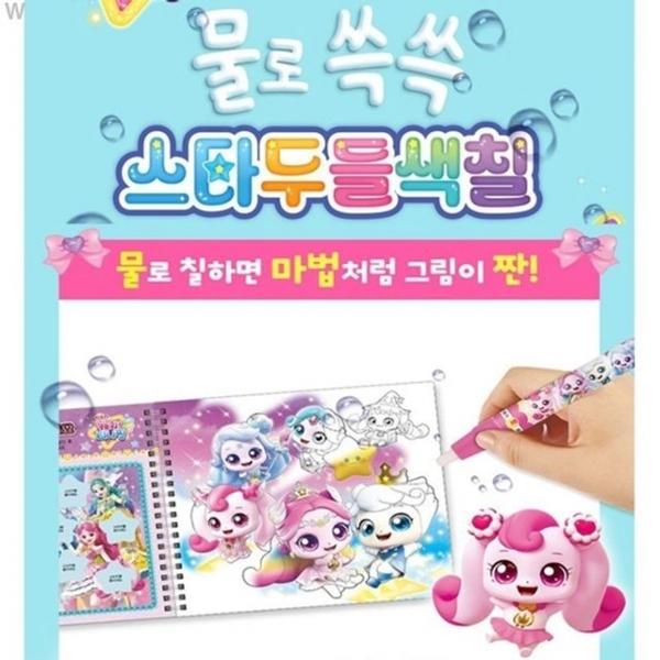 학산문화사 두들색칠북 슈팅스타 캐치 스타두들색칠