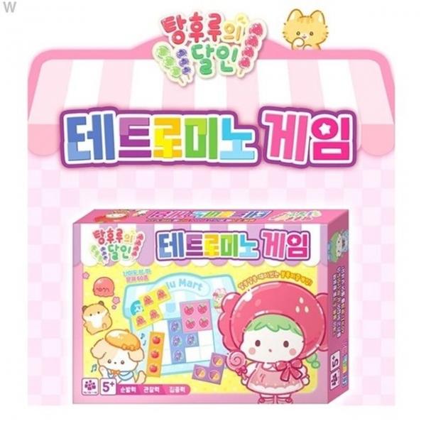 학산문화사 탕후루 의 달인 테트로미노 게임