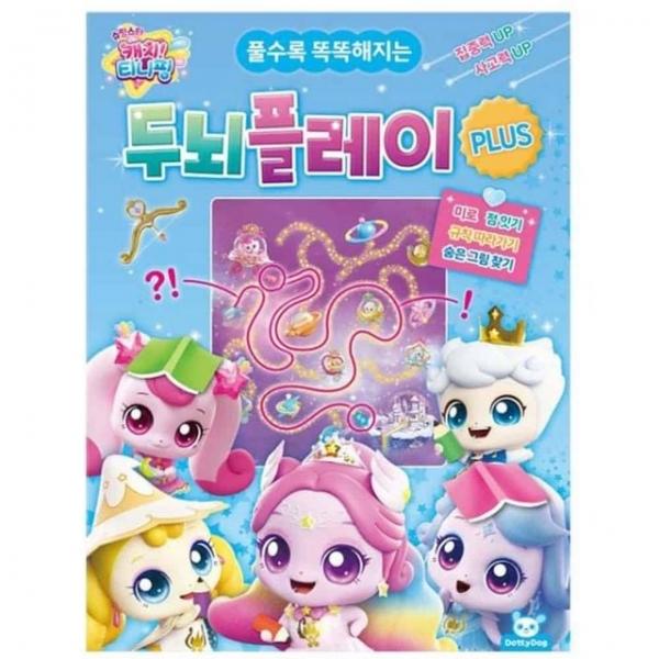 시즌5 두뇌플레이 유아놀이책 숨은그림찾기책 플레이북