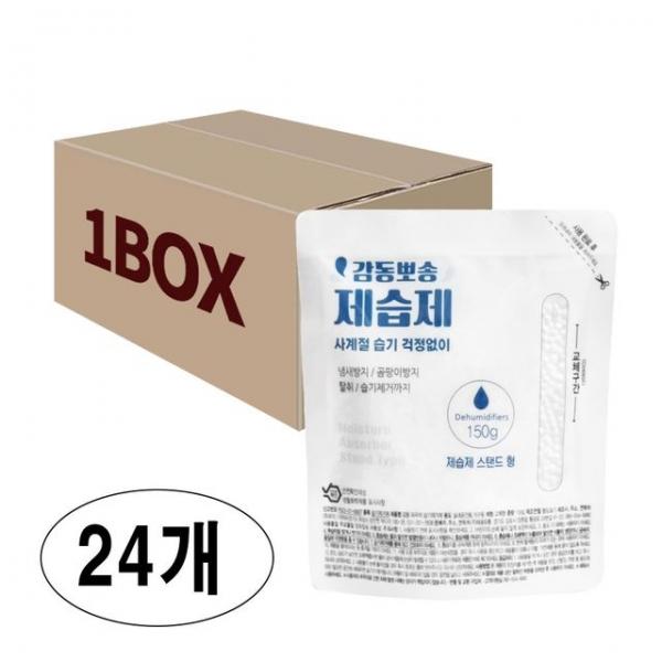 감동 뽀송 제습제 스탠드형 150gX24개