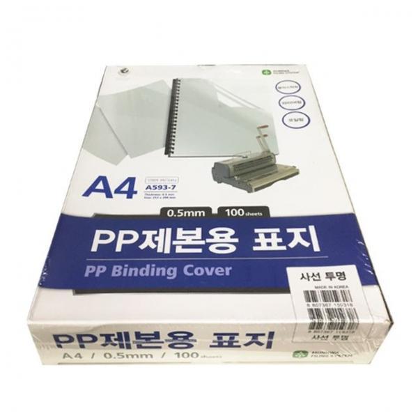 문화 PP 제본용 표지 A593-7 (A4/0.5mm/100sheets) 사선투명