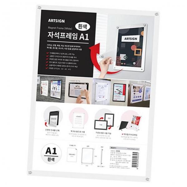 아트사인 자석프레임 대형 A1 사이즈 흰색 1P 공지