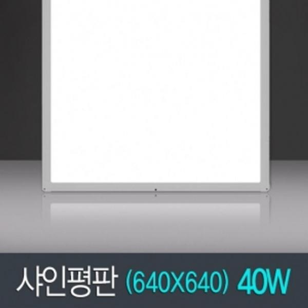 LED 샤인 슬림 평판 640X640 50W 인테리어 거실등