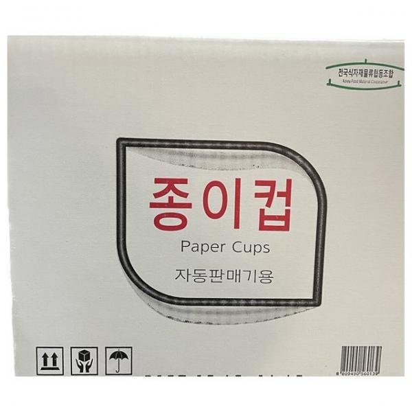 전국식자재 종이컵20봉(1000P)