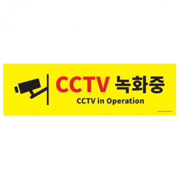 CCTV 녹화중 안내 경고 표지판 대형 주의표시판 방범