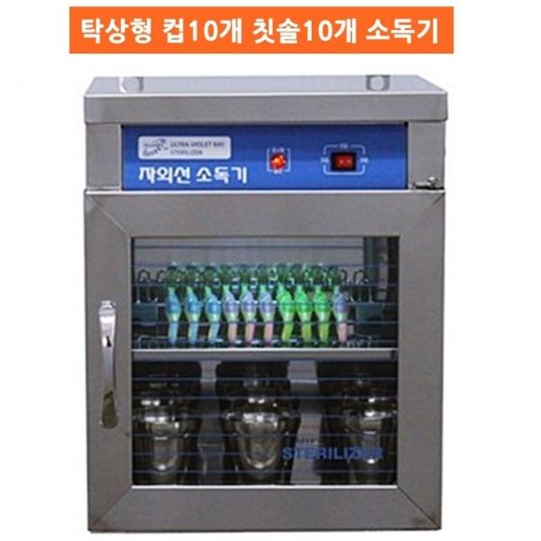 거치형 자외선살균소독기 칫솔10개+컵10개(살균만)