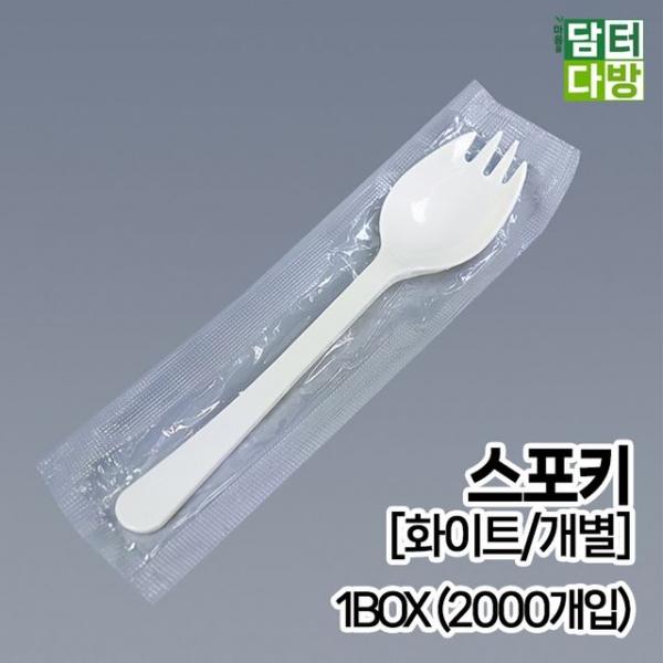 스포키 (화이트/개별) 1BOX (2000개입)