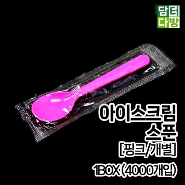 아이스크림 스푼 (핑크/개별) 1BOX (4000개입)