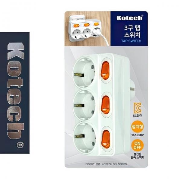 국산 절전 3구 무선 멀티콘센트 선없는 멀티탭 안전한