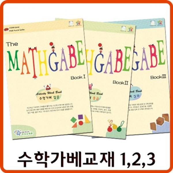한국슈테론 수학가베교재 선택1 1-3단계