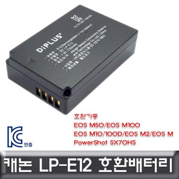 캐논 파워샷 SX70HS 전용 호환배터리 KC인증 LP-E12