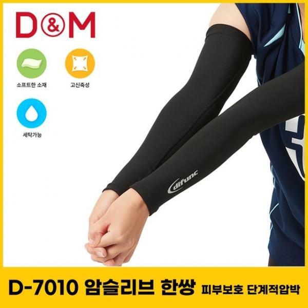 디앤엠 D-7010 스피드드라이 팔보호대 1쌍