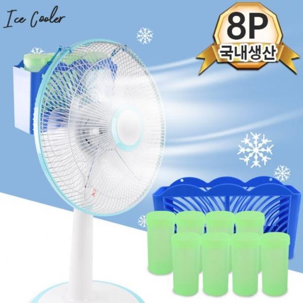 얼음바람 제조기 8p/냉풍기 아이스팩 냉선풍기 설풍